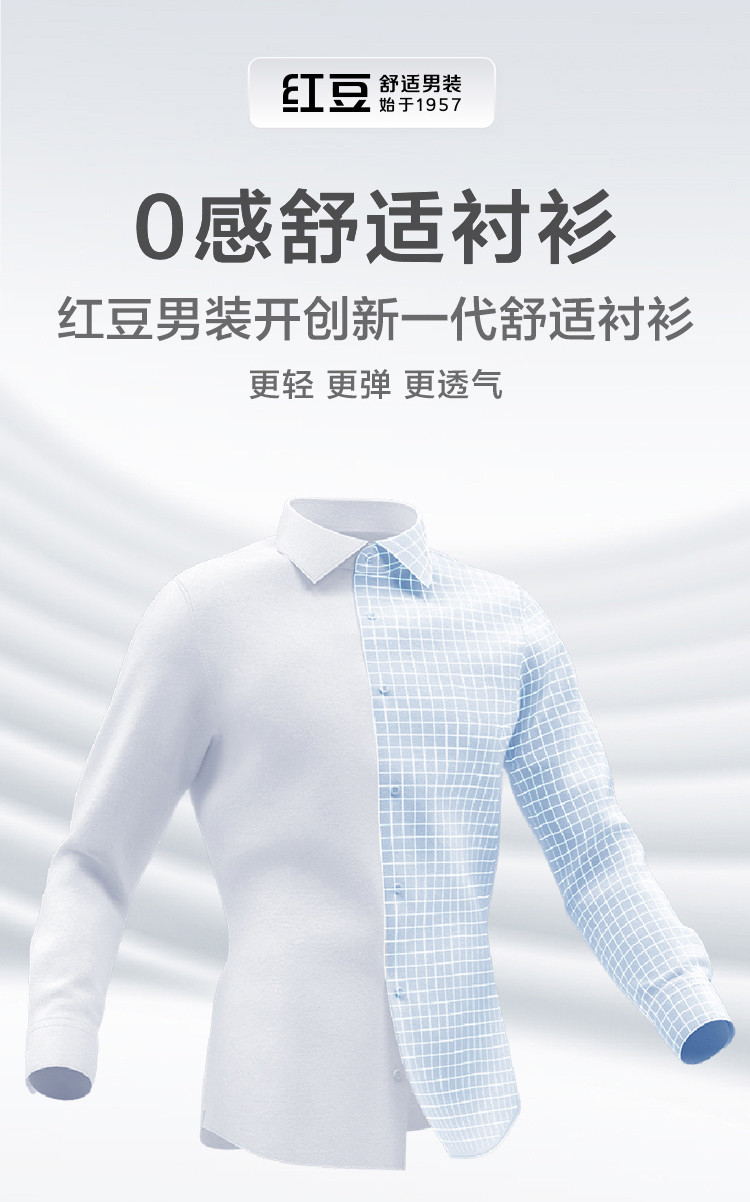 红豆hodo戚薇代言智能控温0感舒适衬衫男商务休闲免烫微弹长袖衬衣男