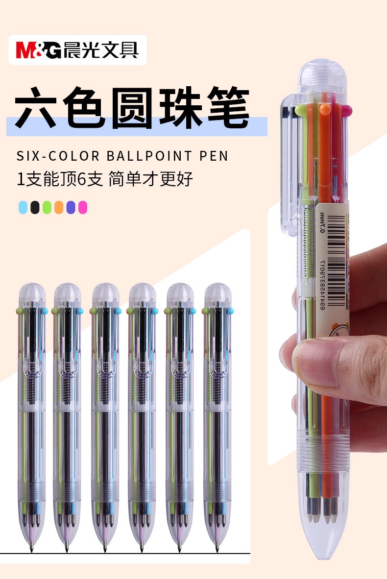 晨光多色圆珠笔彩色多彩按动8色八色中性笔一笔多种颜色合一油笔按压