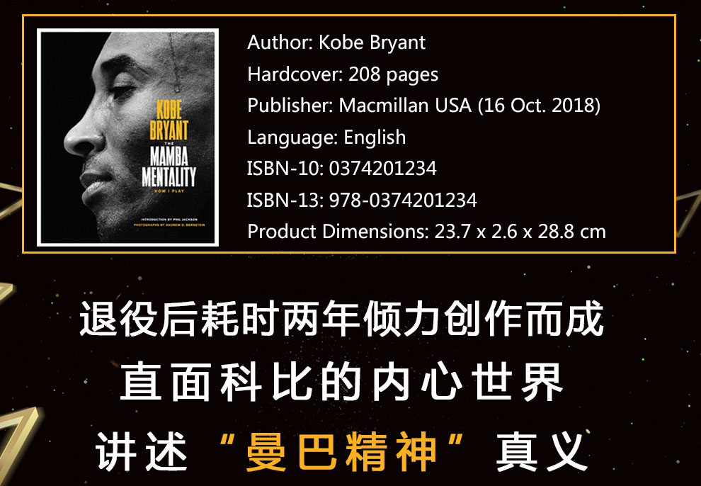 曼巴精神科比自传 英文原版 mamba mentality kobe科比布莱恩特新书