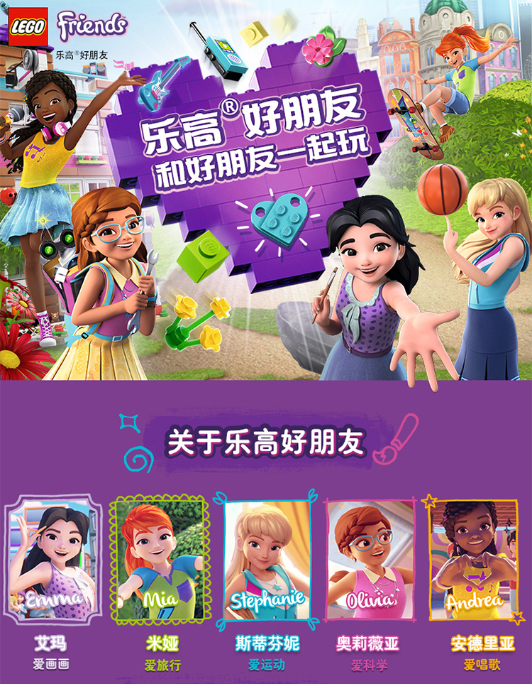 【乐高认证店】乐高lego 好朋友 女孩系列 儿童拼装积木玩具礼物 5岁