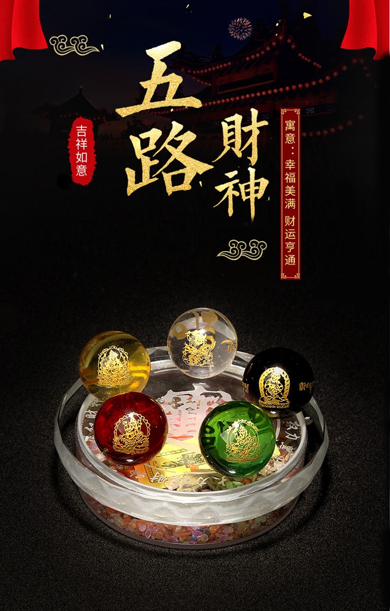 筱凡水晶五行摆件水晶球阵五行运五路财神阵五行珠五路财神款水晶