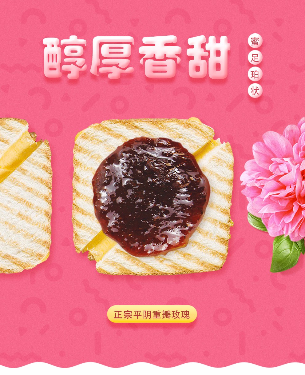 紫金玫瑰 山东特产 平阴玫瑰酱白砂糖腌制 果酱面包酱糖包馅儿重瓣