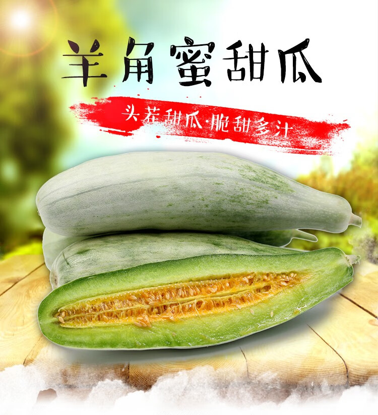 【上-海专享团购】羊角蜜甜瓜5斤装甜瓜蜜瓜 礼盒装 新鲜水果功效与