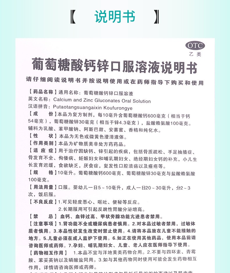澳诺 锌钙特葡萄糖酸钙锌口服溶液5ml*36支 儿童补锌补钙溶液 1盒