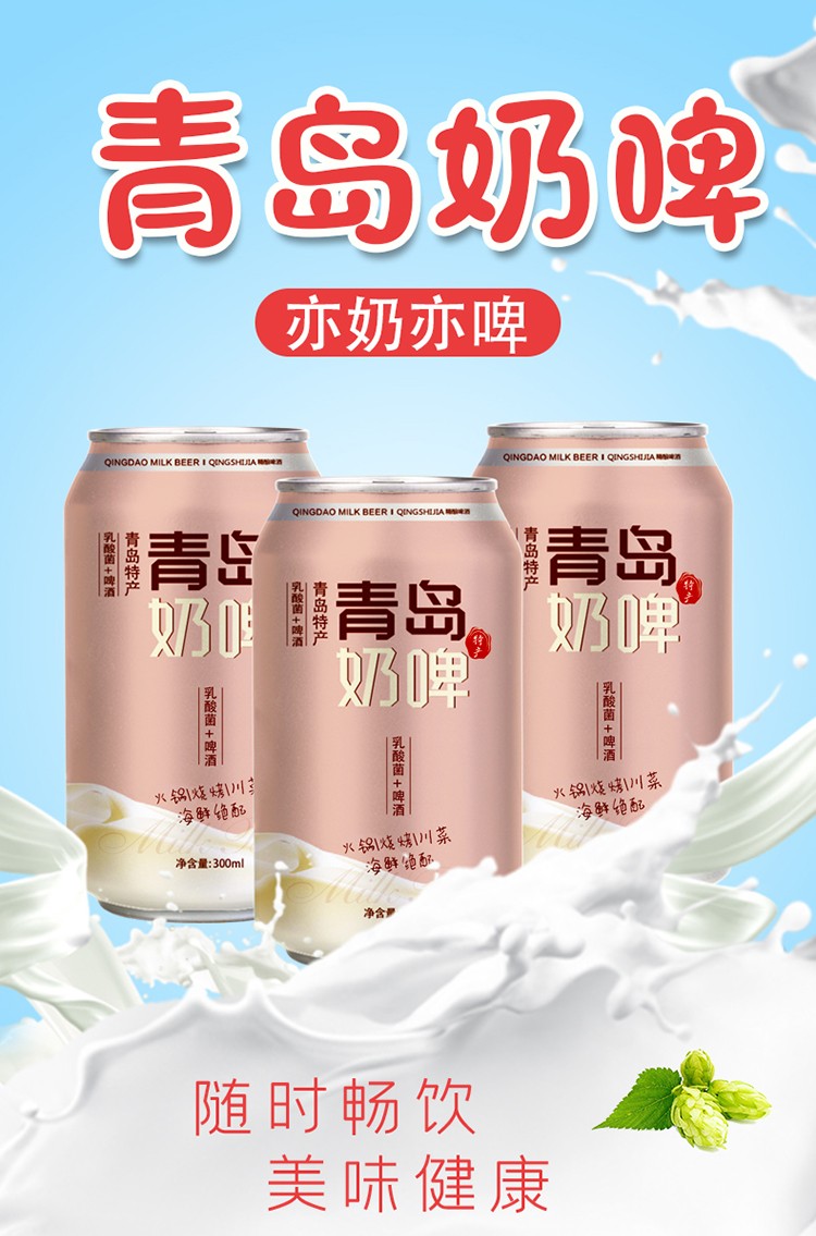 青岛奶啤特产无醇啤酒听装试饮装6罐乳酸菌饮品优酸乳饮料300ml青岛黑