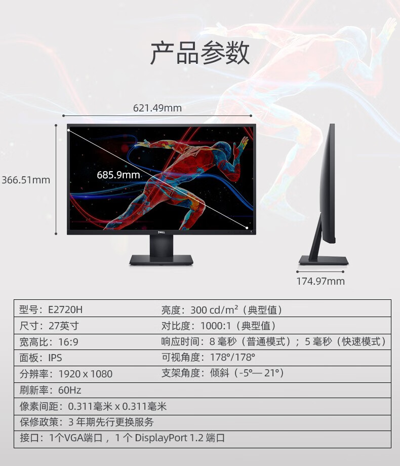 戴尔delle2722he2720h27英寸ips显示屏幕办公液晶电脑显示器