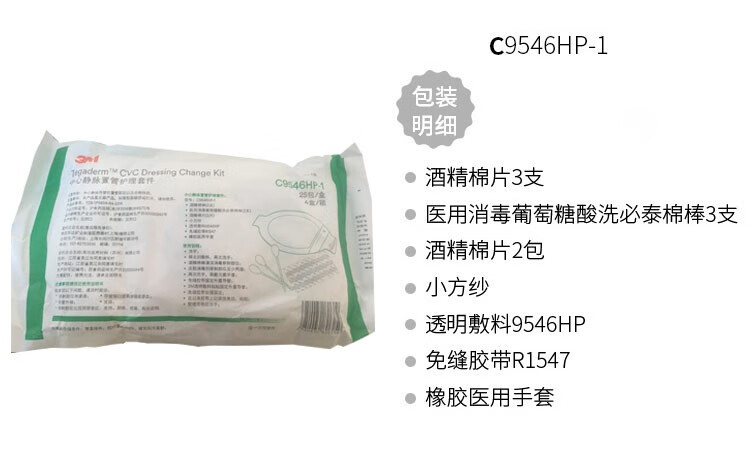 3m picc换药包中心静脉置管护理套件c9546hp/d9546hp-1洗必泰picc换药