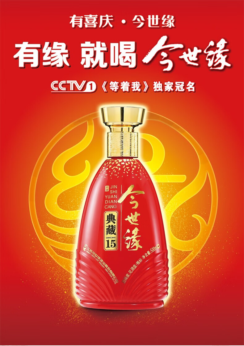 酒厂直供京东送达今世缘国缘典藏15年418度柔雅型超市白酒500ml6瓶