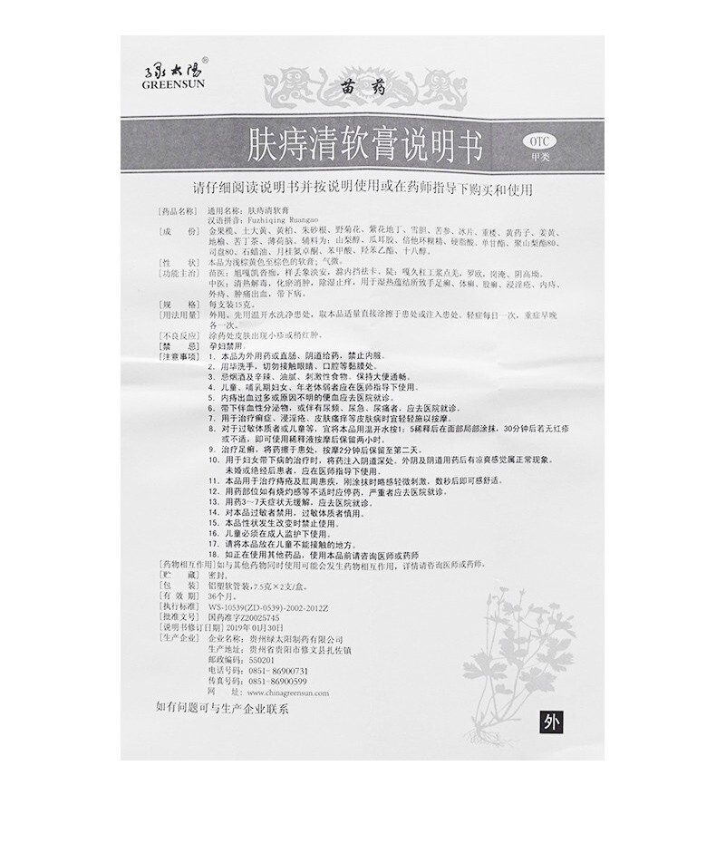 5g*2支 肤侍肤痣 清软膏说明书,【绿太阳】肤痔清软膏 7.