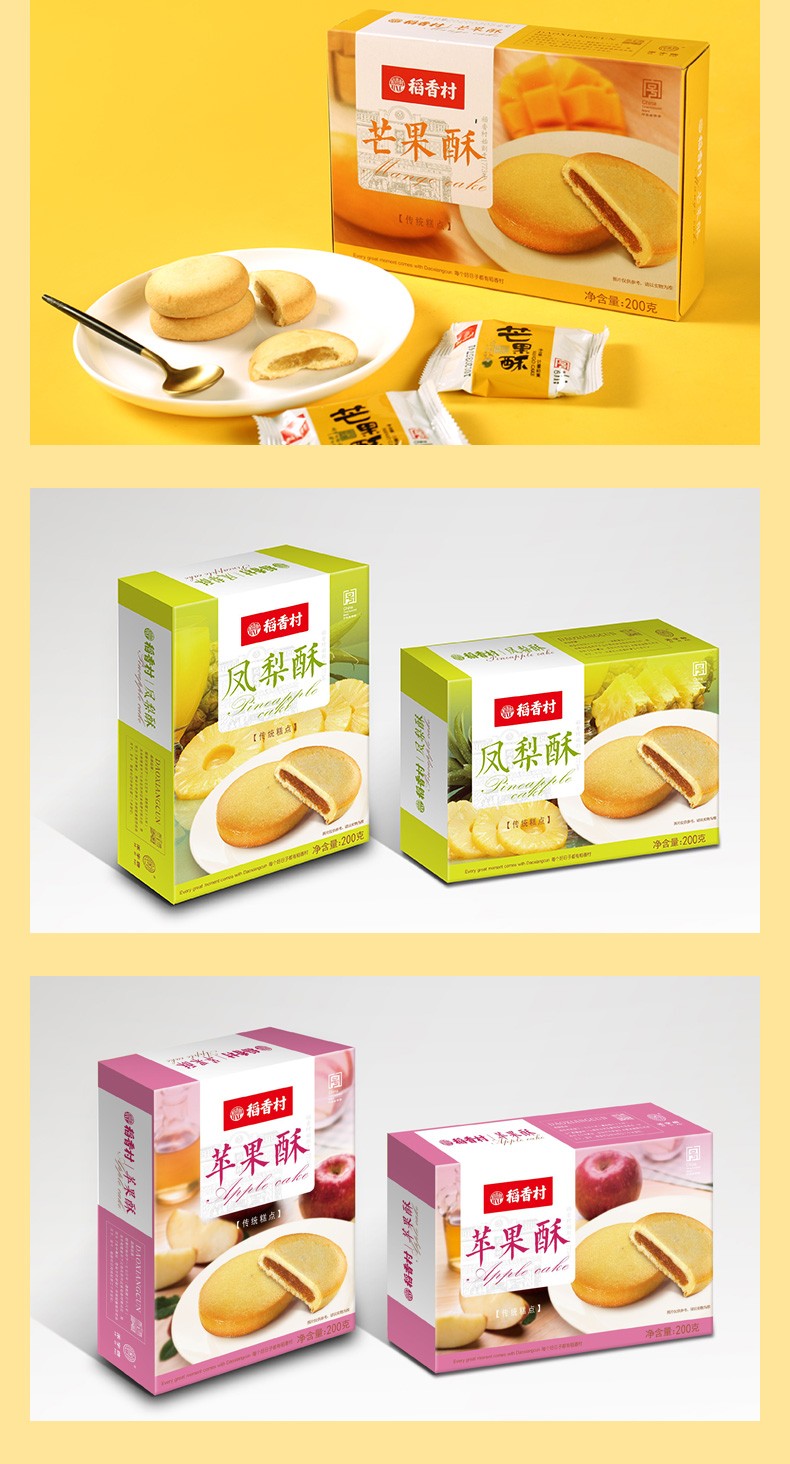 稻香村daoxiangcun苹果酥凤梨酥芒果酥200g