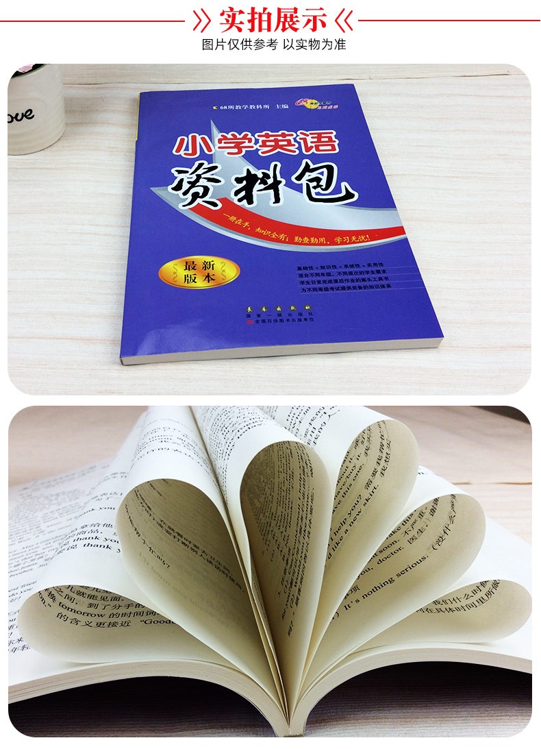 小学英语资料包小学生1-6年级通用版同步训练辅导作业本练习册资料书