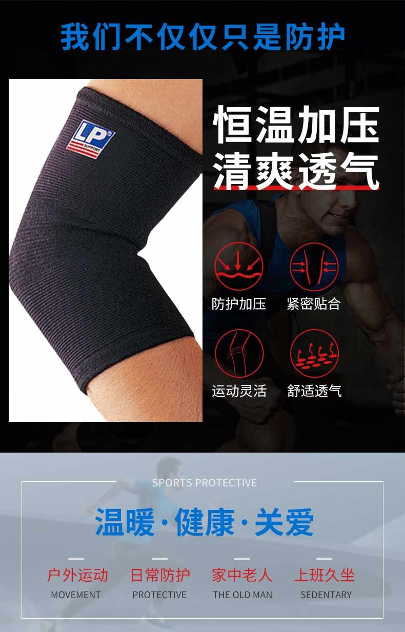lp 649四面弹力保暖护肘网球肘护手臂运动护具 男女 l单只【图片 价格