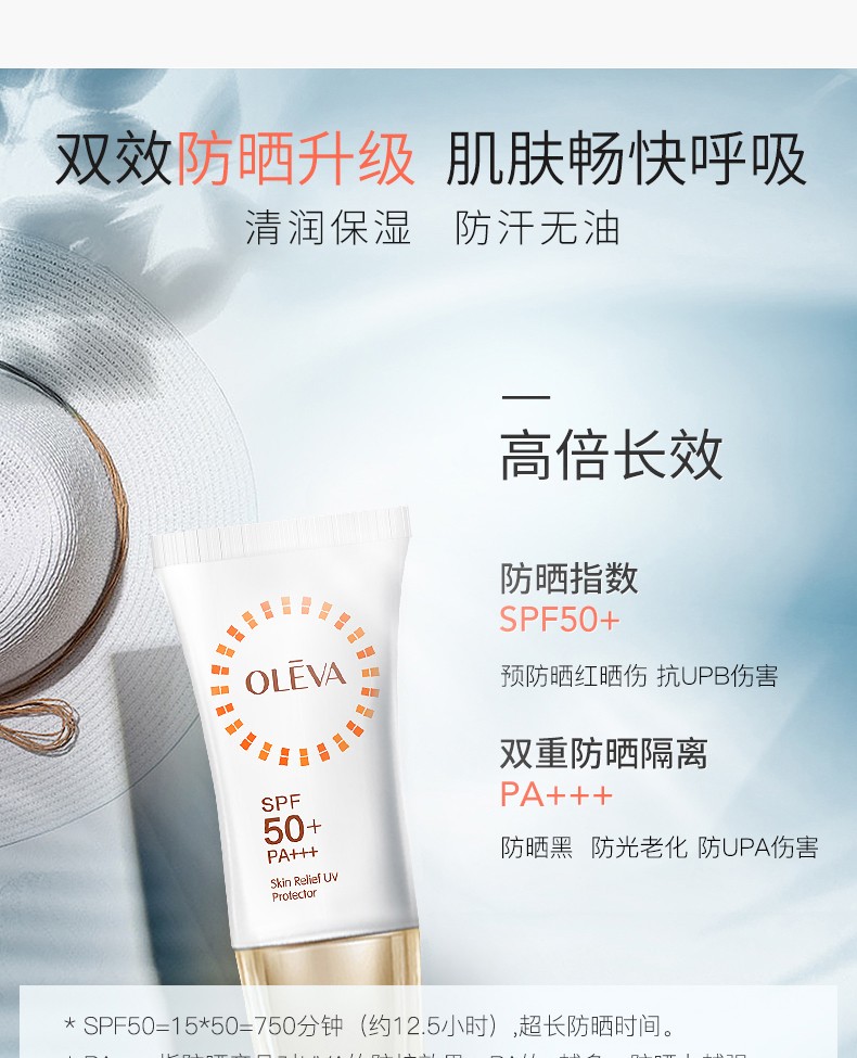 敏感肌可用40gx2件oleva奥洛菲清透无感防晒霜spf50pa