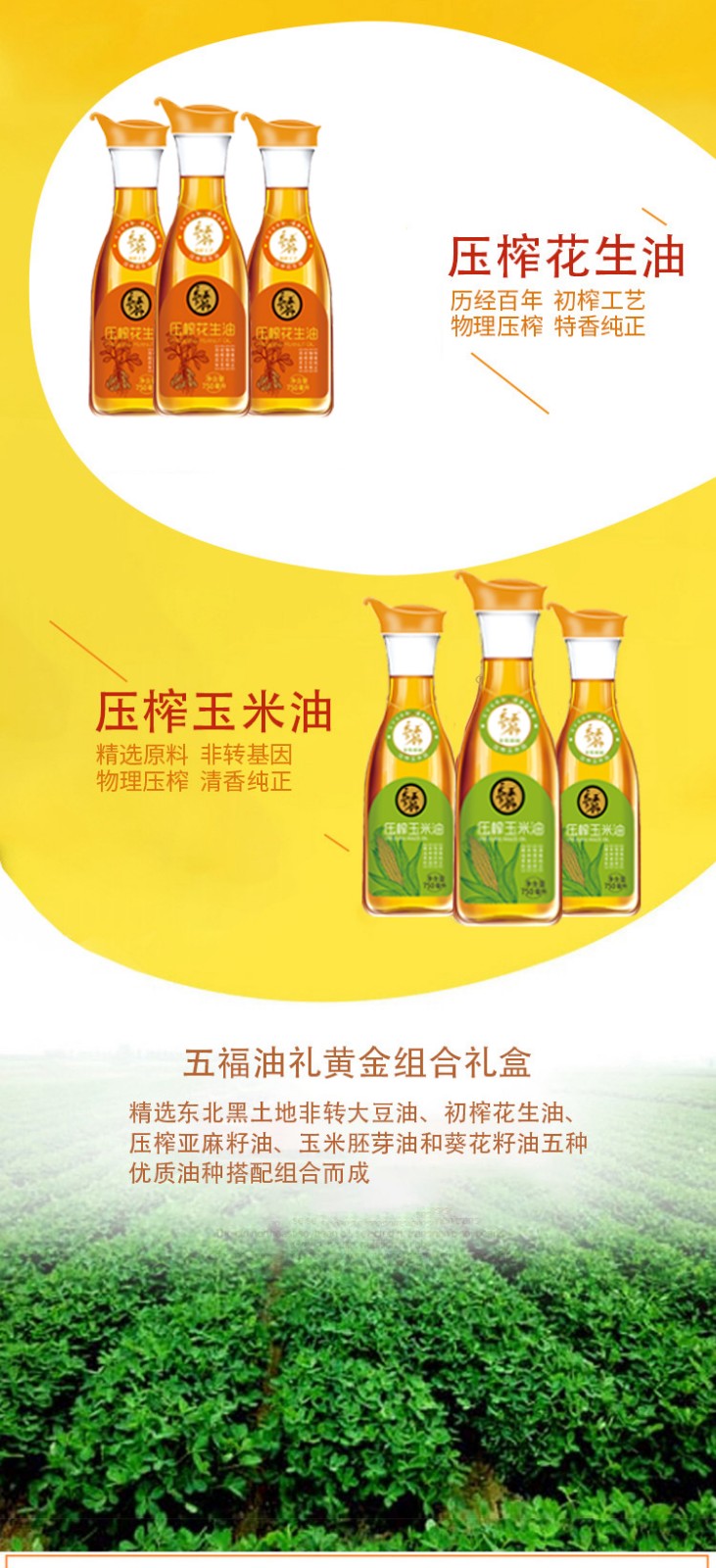 天下五谷五福油礼黄金组合礼盒红色食用油750ml5