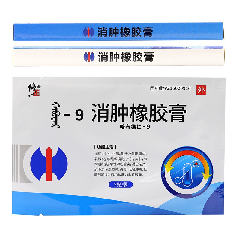 消肿橡胶膏 5cm*6cm*2贴/袋*6袋 急性腮腺炎 乳腺炎 淋巴管炎 淋巴结