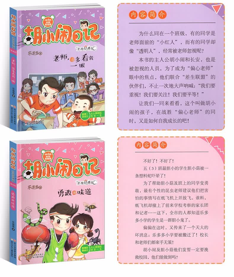 胡小闹日记全套第一二三四合辑全22册单选 小学生三四五六年级课外