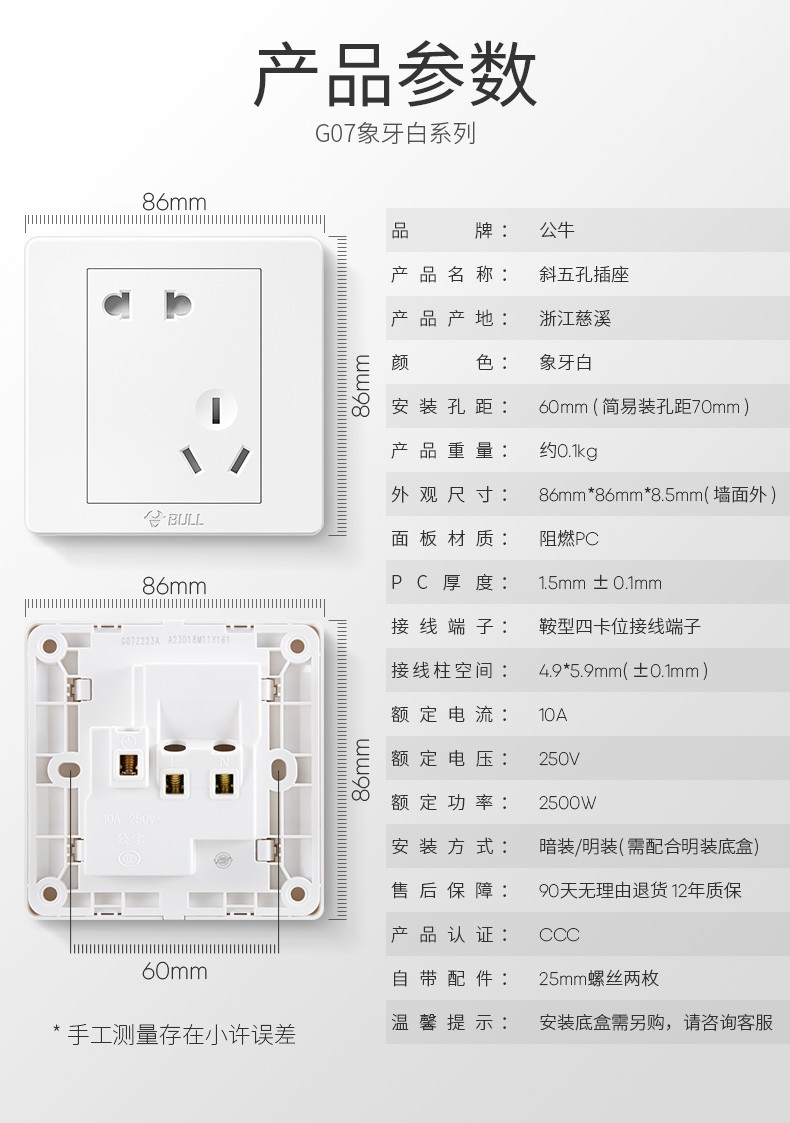 公牛开关插座面板五孔插座86型墙壁墙面二三插电源暗装10a5孔插座g07z