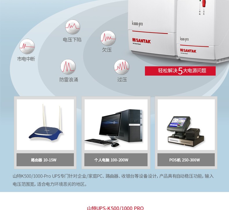 山特K1000ups不间断电源稳压电脑ups电源1000VA/600W 山特K1000,山特ups电源K1000,电脑稳压电源K1000,ups电源K1000,山特备用电源K1000