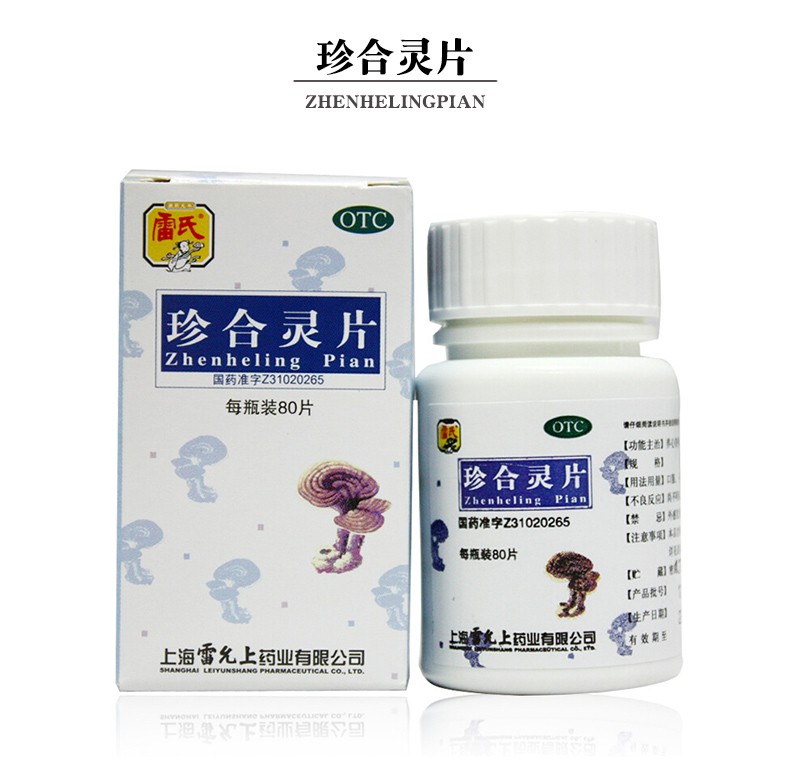 雷氏 珍合灵片 80片 养心安神心悸失眠 【1盒】本品80片(一次3～4片