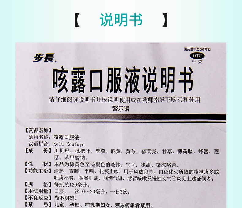 步长 咳露口服液120ml止咳化痰咳嗽慢性支气管炎 1盒
