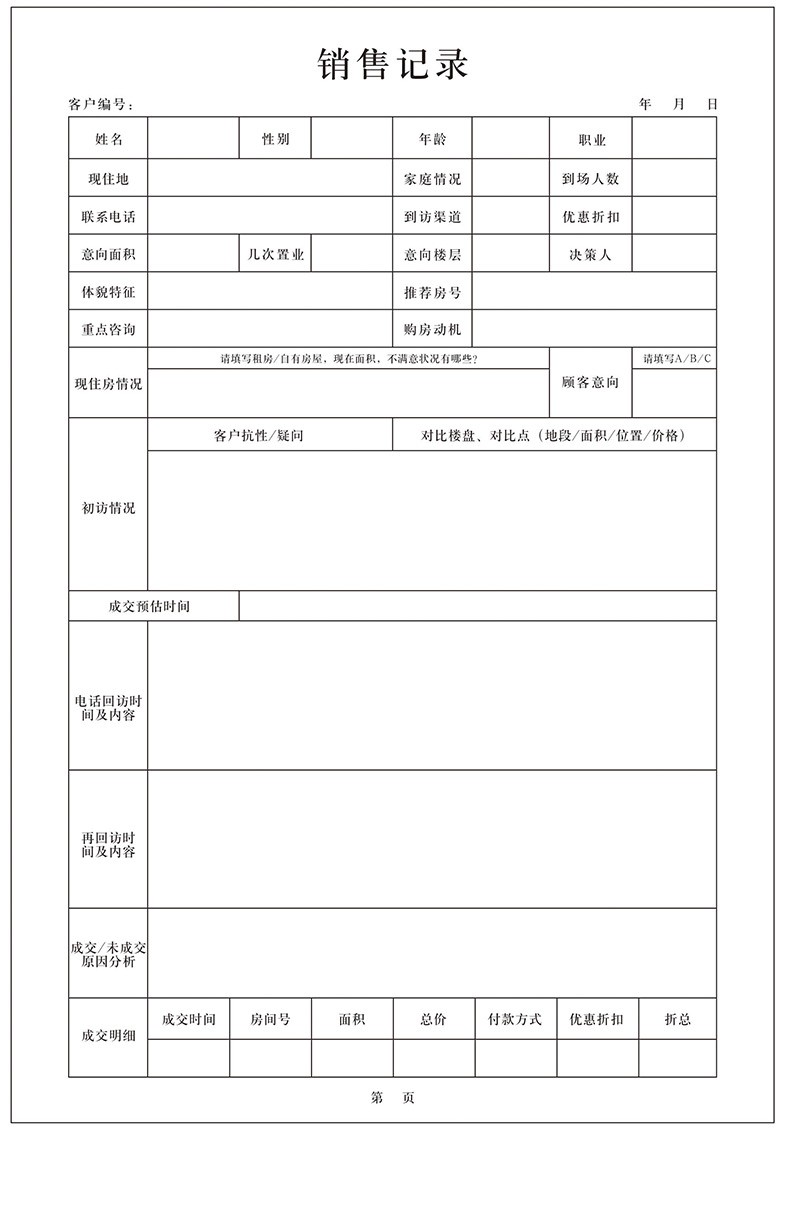 佐澜蒙房地产销售客户回访记录本客户登记本档案跟进记录本中介电话