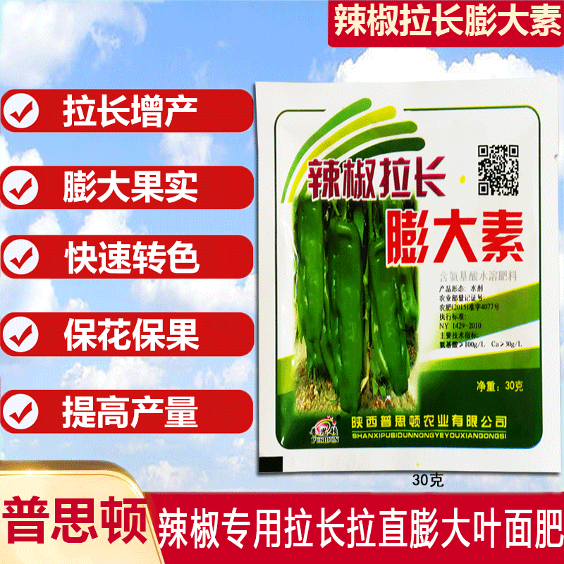 普思顿辣椒拉长膨大素拉直膨大素辣椒拉长灵叶面肥调节剂保花保果靓果