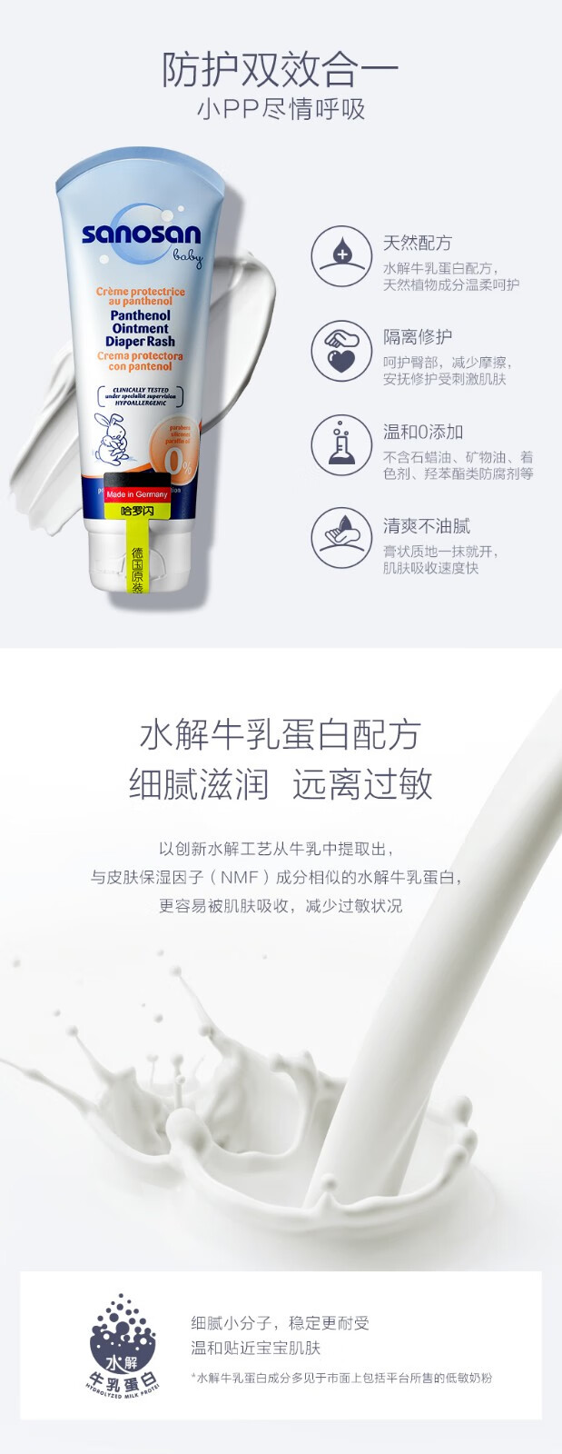 sanosan diaper rash cream