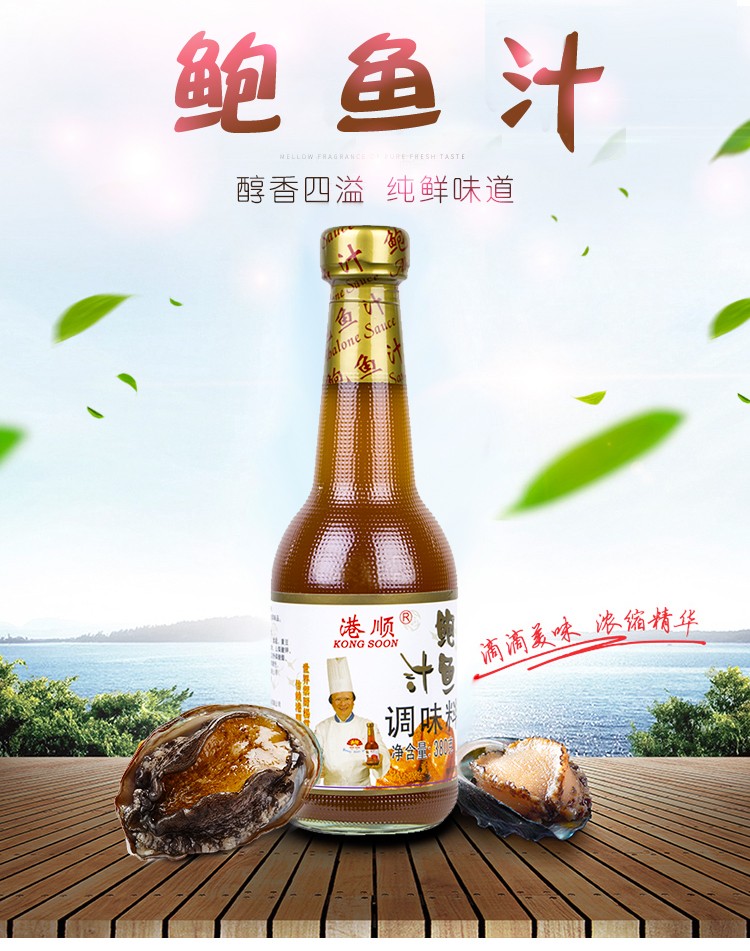港顺鲍鱼汁380g 日本料理 鲍汁扒鸡腿海参鲍汁烹饪炒菜鲜味汁柬