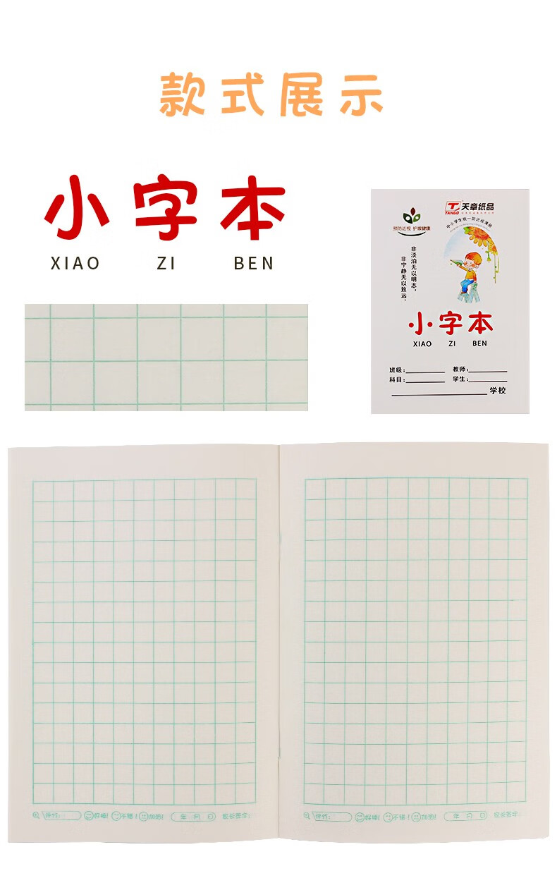 30本装拼习本32k作业本拼音田字格方格数学小字图画本小字本30本