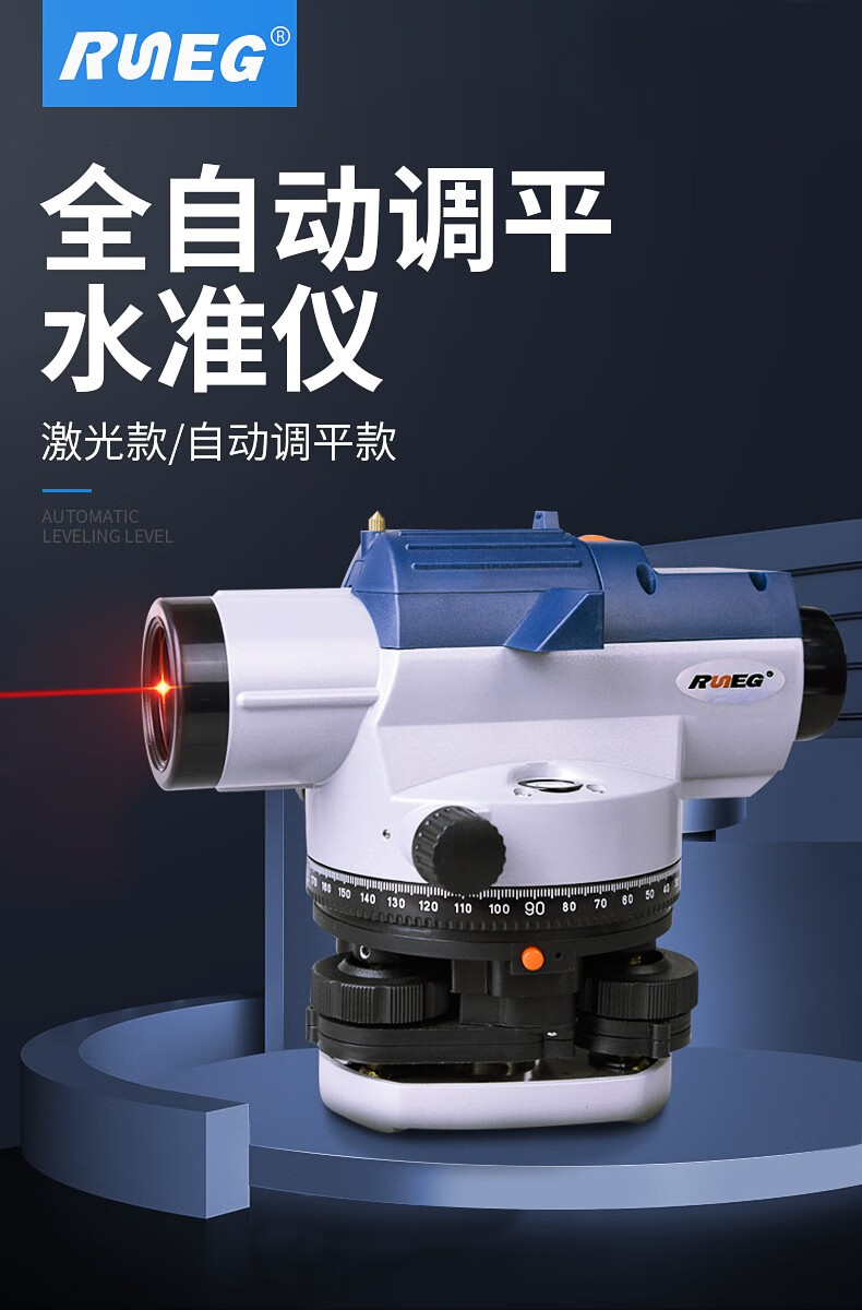 激光水平仪一键调平水准仪 自动调平水准仪 三脚架 塔尺 50米手摇卷尺
