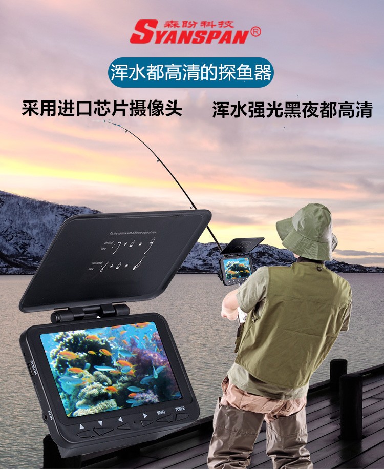森盼syanspan探鱼器浑水高清可视水下钓鱼摄像头探测器渔具找鱼器30米