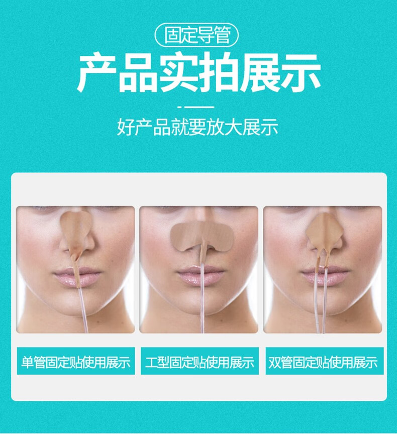 胃管固定鼻贴导管固定贴鼻饲管鼻贴医用鼻梁贴胃管胶带胃管固定装置