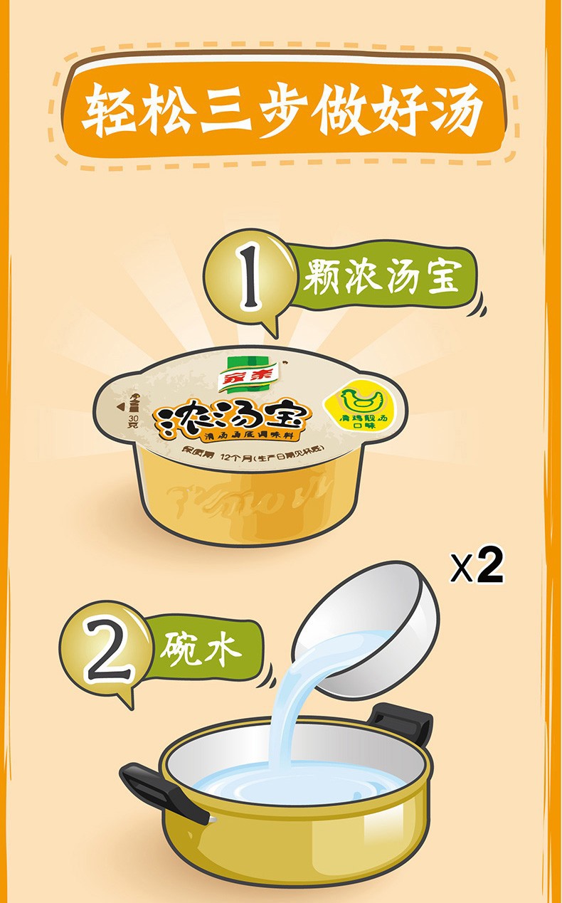 家乐浓汤宝高汤清鸡靓汤清汤底调味口味煲汤菌菇老母鸡牛肉浓汤猪骨