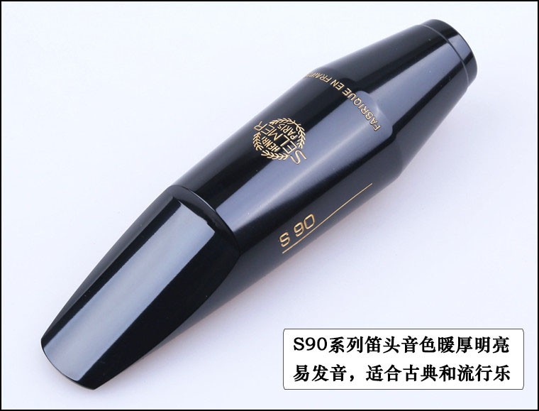 萨克斯笛头 s90 170 180 190 塞尔玛 赛尔玛 塞尔玛 上低音笛头 s90