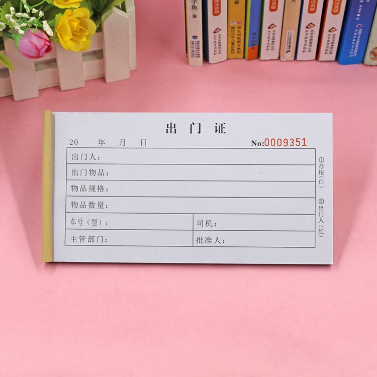 倾阑物资出门证车辆物资出门证公司货物物品人员材料放行单出门证二联