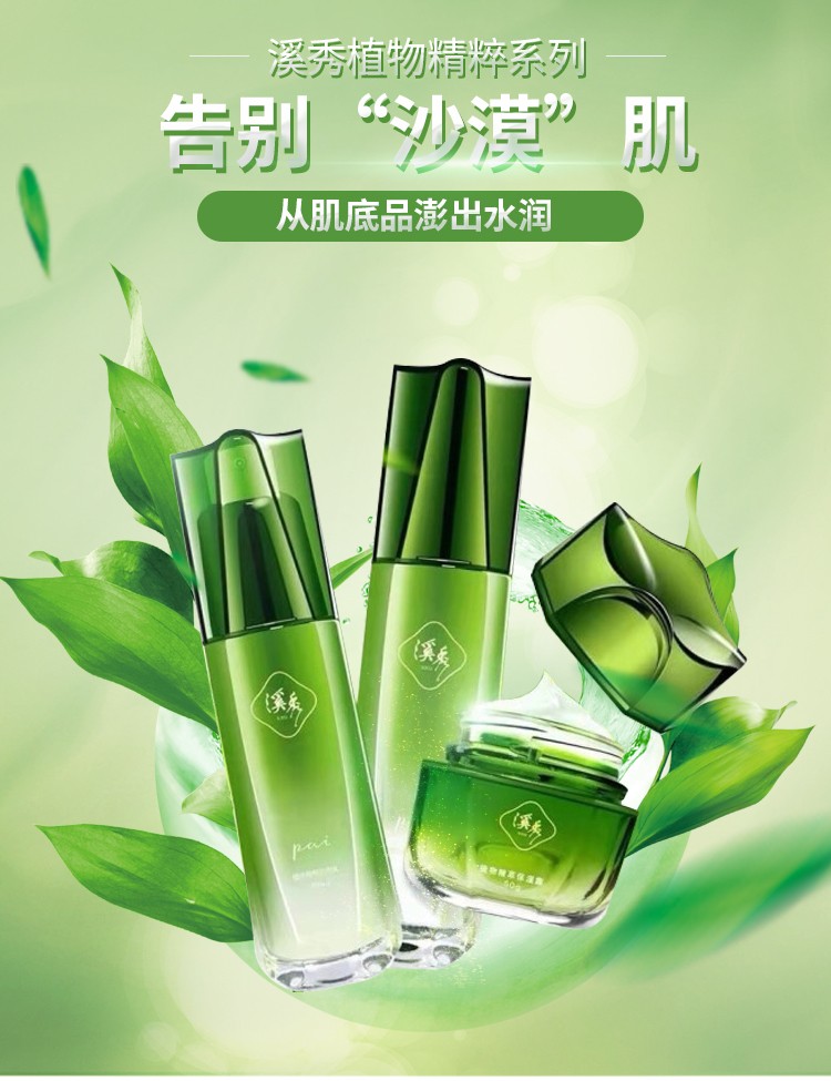 官方旗舰溪秀护肤品护肤套装正三件套面膜小绿品盒拍拍水乳洗面奶素颜