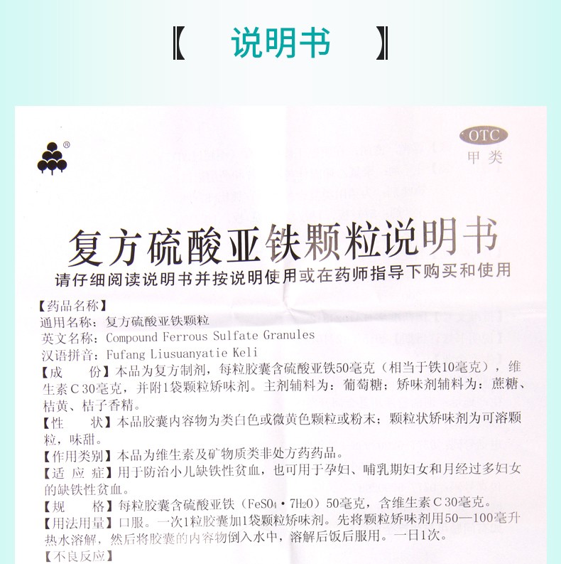 福森 复方硫酸亚铁颗粒5袋 贫血 小儿孕妇哺乳期妇女缺铁性贫血 2盒