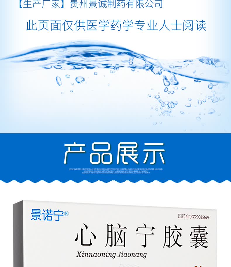 景诺宁 心脑宁胶囊 0.45g*24粒/盒 一盒装