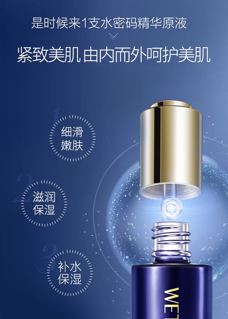 106024-水密码精华液紧致淡纹滋养保湿水光肌原液 30ml-详情图