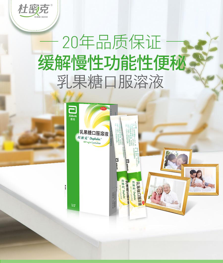 杜密克 乳果糖口服溶液 15ml*6袋 慢性功能性便秘 大便干 5盒