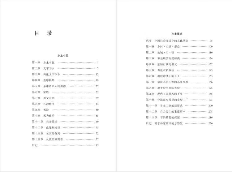 《乡土中国 乡土重建 费孝通 著 社会科学总论,学术 费孝通》【摘要