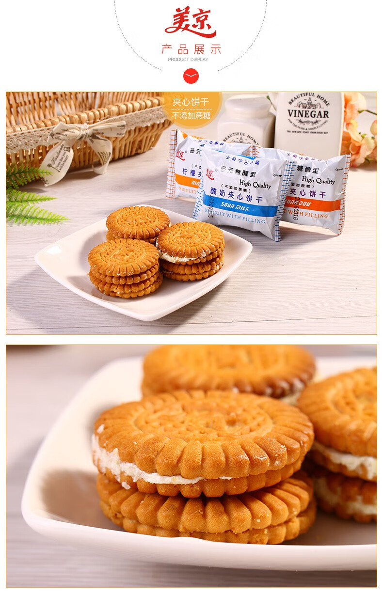美京柠檬酸奶夹心饼干370g无糖精夹心点心儿童孕妇中老年休闲零食下午