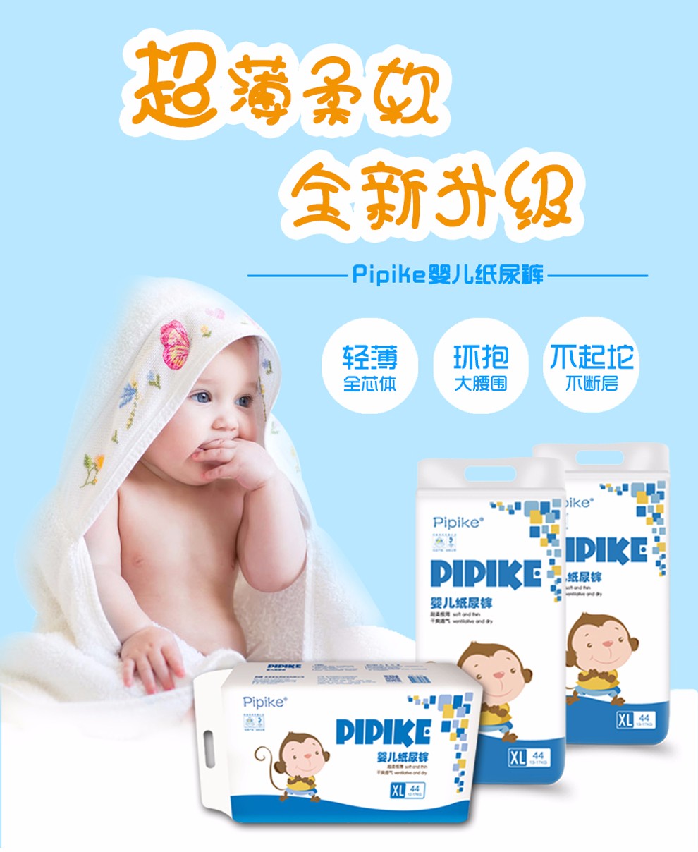 pipike皮皮克婴儿尿不湿成长式一体裤纸尿裤xl码44片1217kg