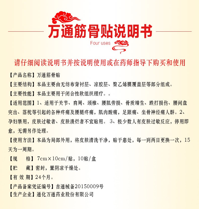 万通万通筋骨贴颈椎帖腰间盘突出风湿跌打损伤腰肌劳损足跟痛10贴筋骨