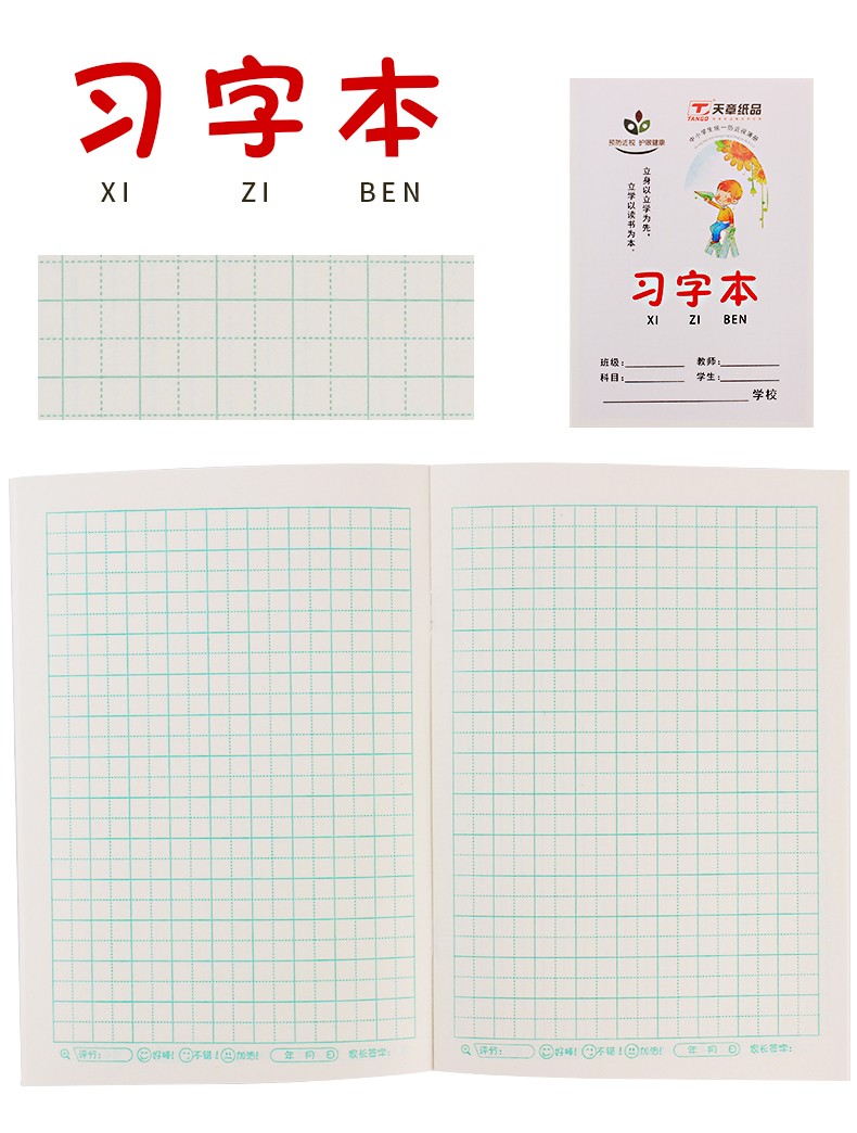 30本装拼习本32k作业本拼音田字格方格数学小字图画本小字本30本