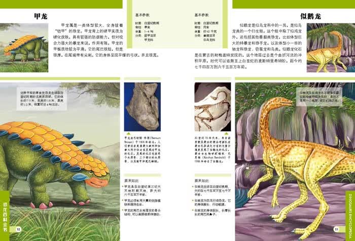 正版恐龙百科全书小爱因斯坦科学馆印度xact公司何文地震出版社
