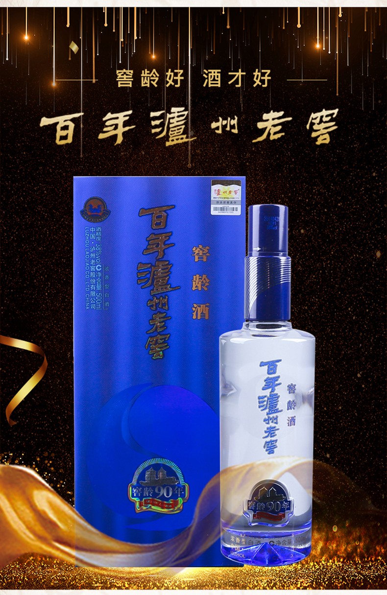 泸州老窖窖龄酒浓香型白酒500ml窖龄90年52度