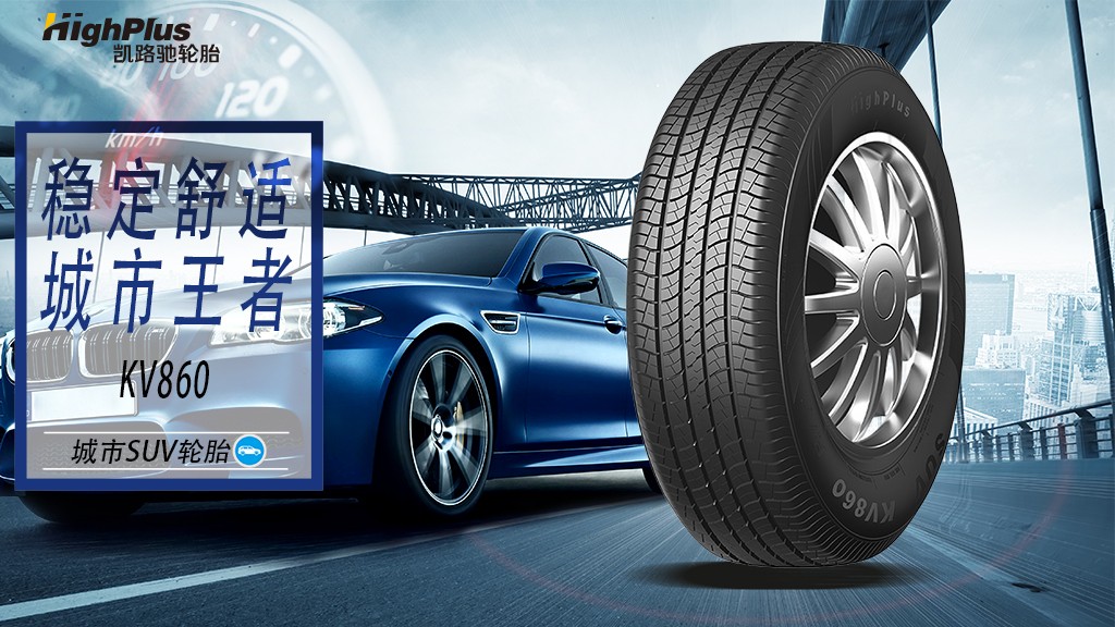 凯路驰 265/65r17 112t 汽车轮胎 kv860花纹 适配霸道/帕杰罗/哈佛h9
