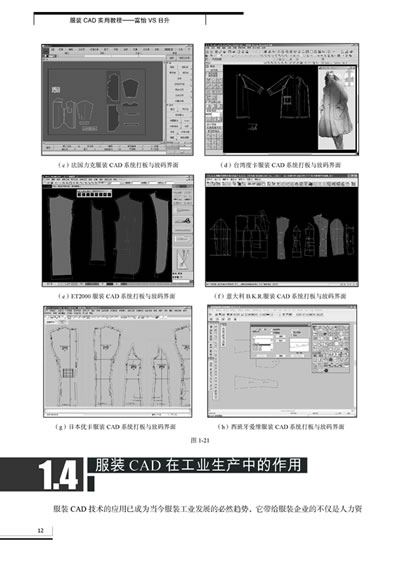 1 富怡服裝cad系統中的排料 10.1.1 直筒裙單一排料 10.1.