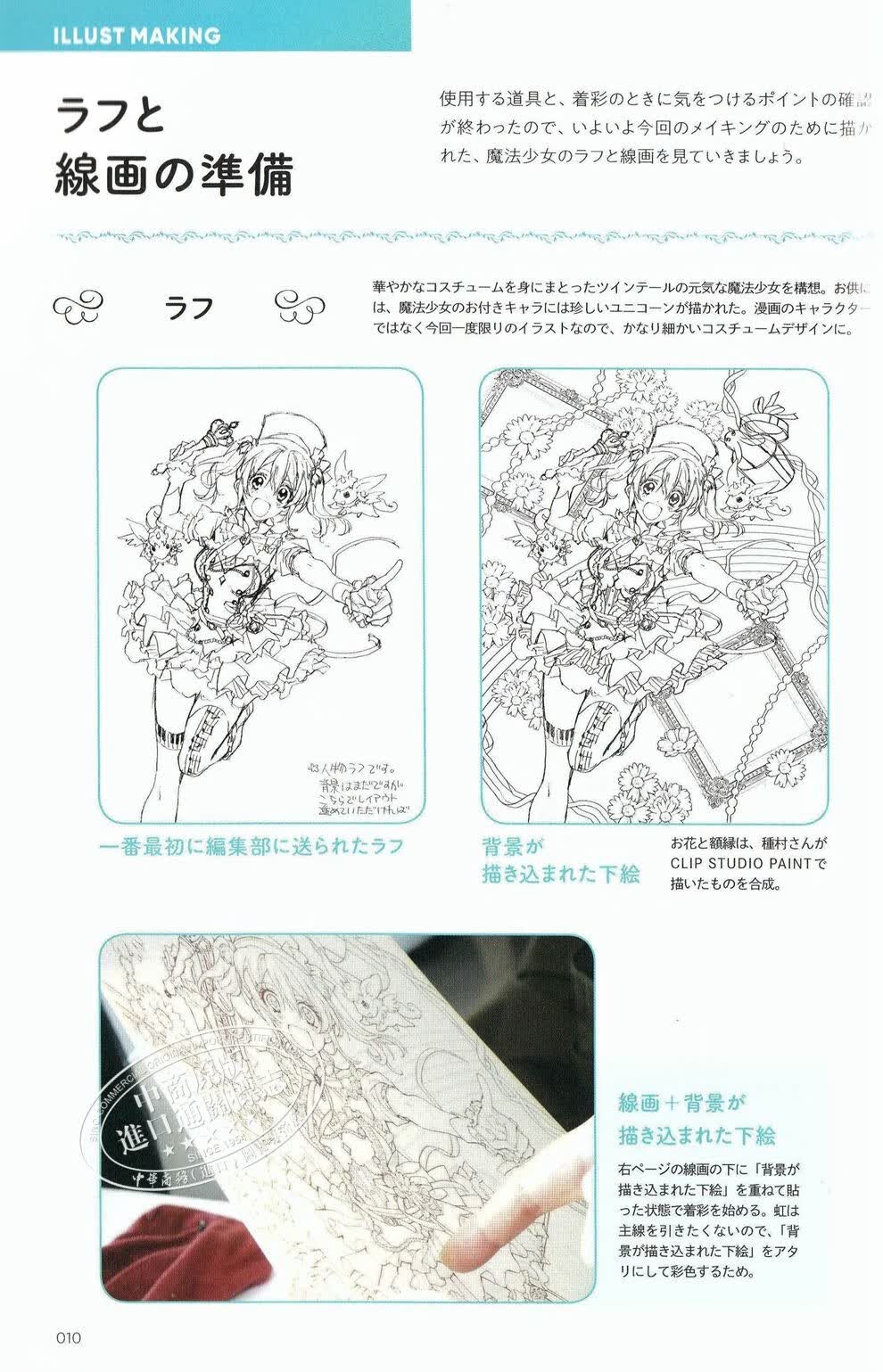 插画创作书种村有菜日文原版イラストメイキングブック種村有菜カラーインク 虎窝购